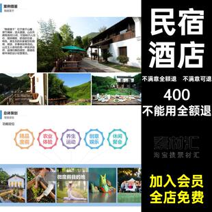 民宿酒店建筑度假乡村景观方案设计规划文本参考案例项目策划概念