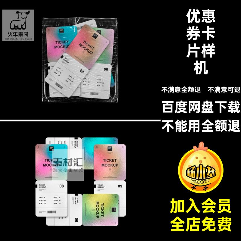 创意可撕优惠券门票卡片图案展示PSD贴图样机模型提案VI设计素材