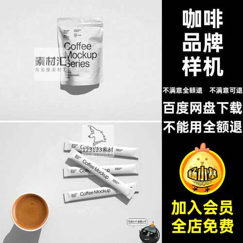 咖啡品牌样机VI咖啡店外带小众菜单手工PS模板包装纸杯素材一