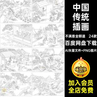 民间教化稿中国24款线线描矢量孝装饰图案二十四AI传统古代插