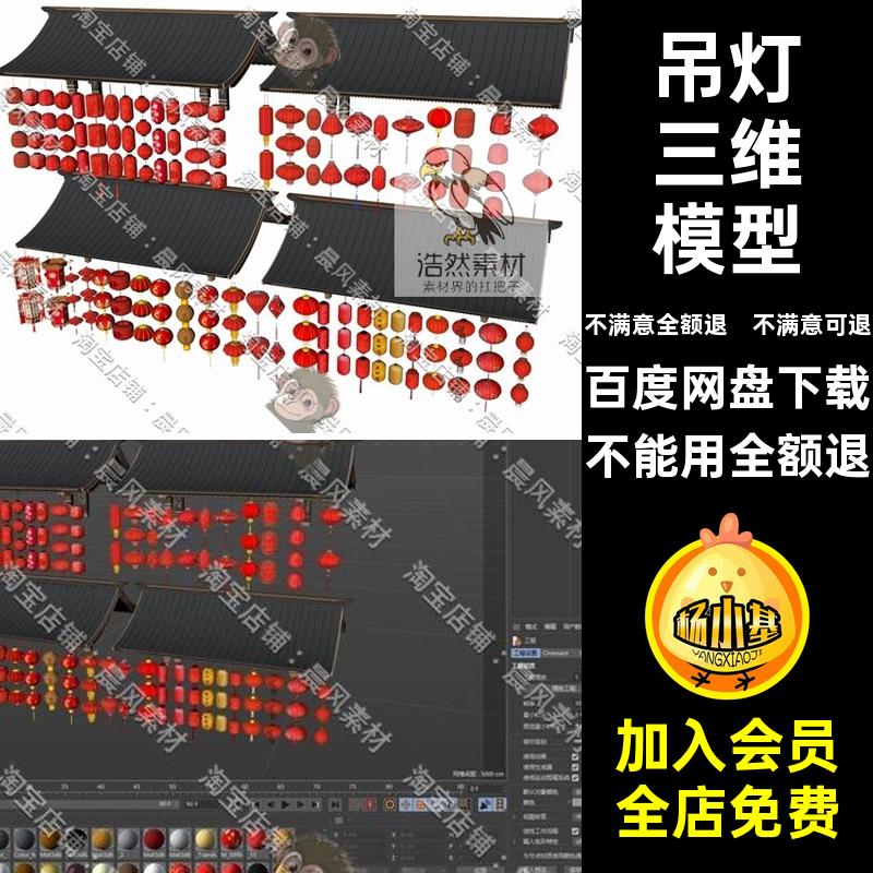Blender物品STLFBXOBJ吊灯模型SU彩灯节日庆典宫灯红灯笼C4D物品