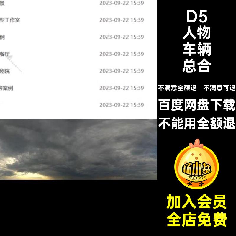 D5室内室外总合人物素材渲染分类库D5mat本地器集设计材质车辆