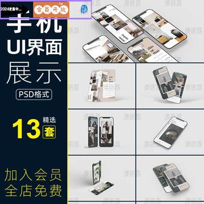 PhoneX手机APP页面UI界面设计效果VI智能贴图分层展示PSD样机素材