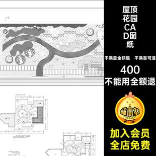 景观花园CAD方案屋顶庭院设计庭院花园CAD方案绿化素材平面图别墅