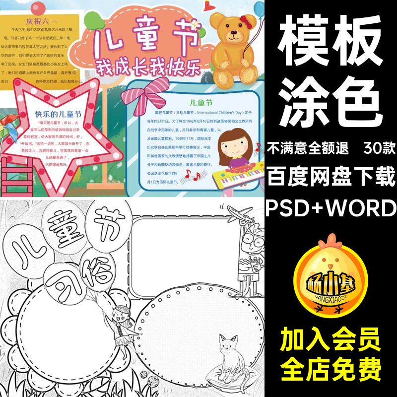 30款中英文编辑T5ps手wor涂色抄报六一儿童节手稿黑白抄报学生