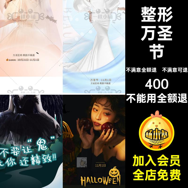 美容手机端背景圈PS活动整形医狂欢万圣节朋友推广海报5美手圈