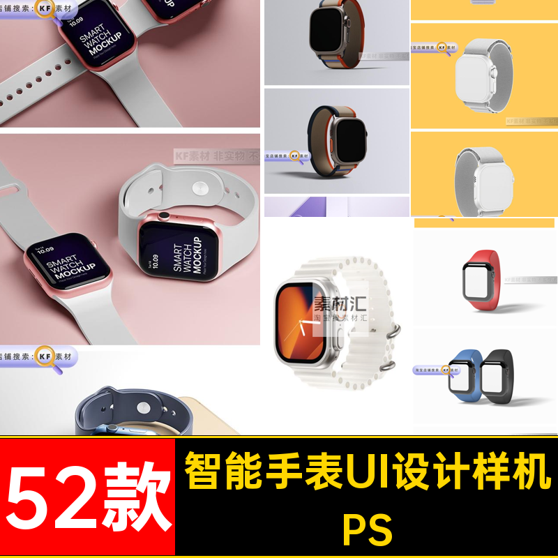 watch穿戴样机PS设计ps智能ui贴图设备表盘手素材应用程序52款