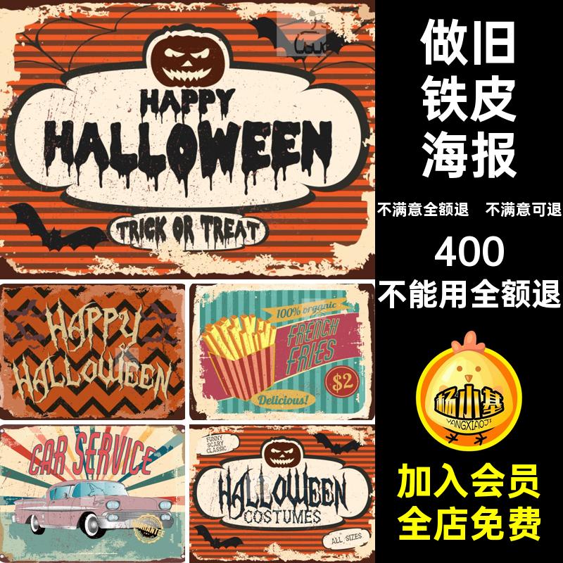 贴AI啤酒别海报装饰画饮料自修做旧复古矢量水果万圣节铁皮贴做旧图片