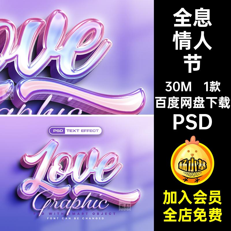 1款全息情人节PSD立体风格样机可素材炫彩字体流动特效holo色彩
