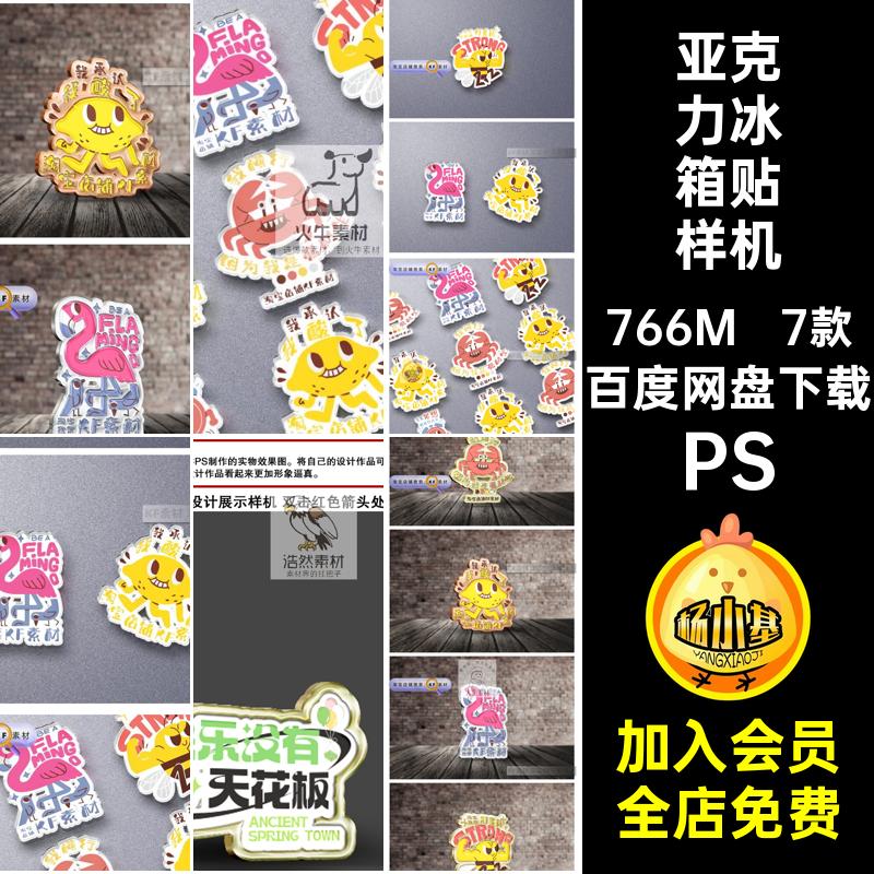 1919自定义形状金属材质亚克力材质冰箱贴文创样机ps智能贴图素材