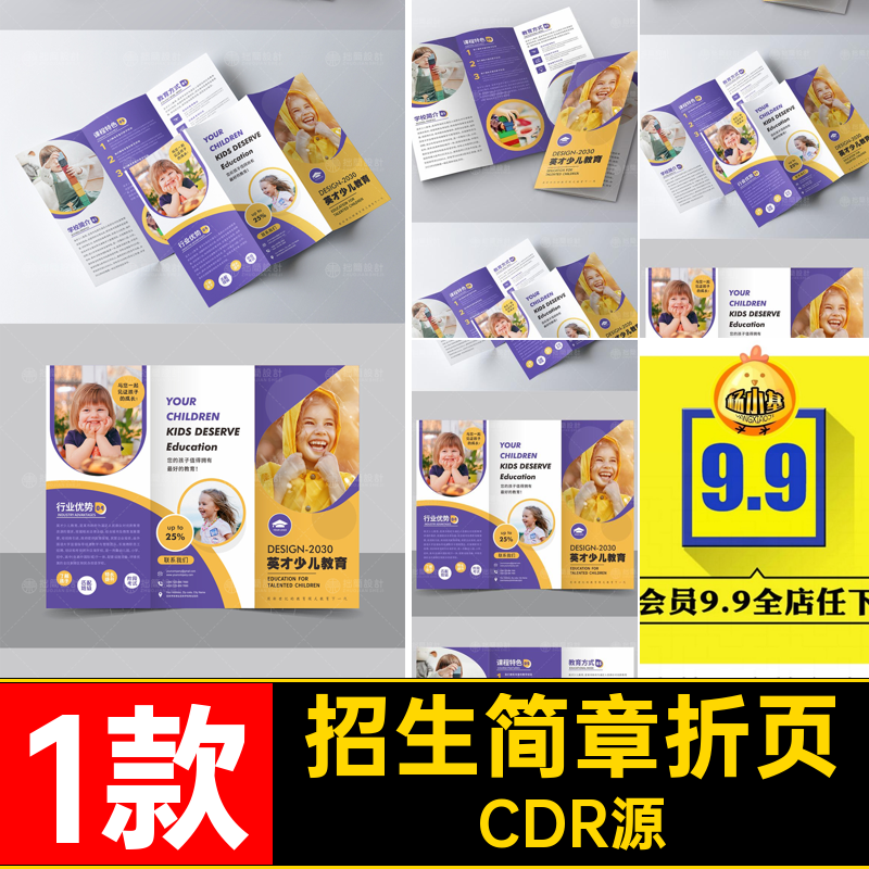 1款少儿教育培训机构招生简章三折页传单手册排版CDR设计素材模板