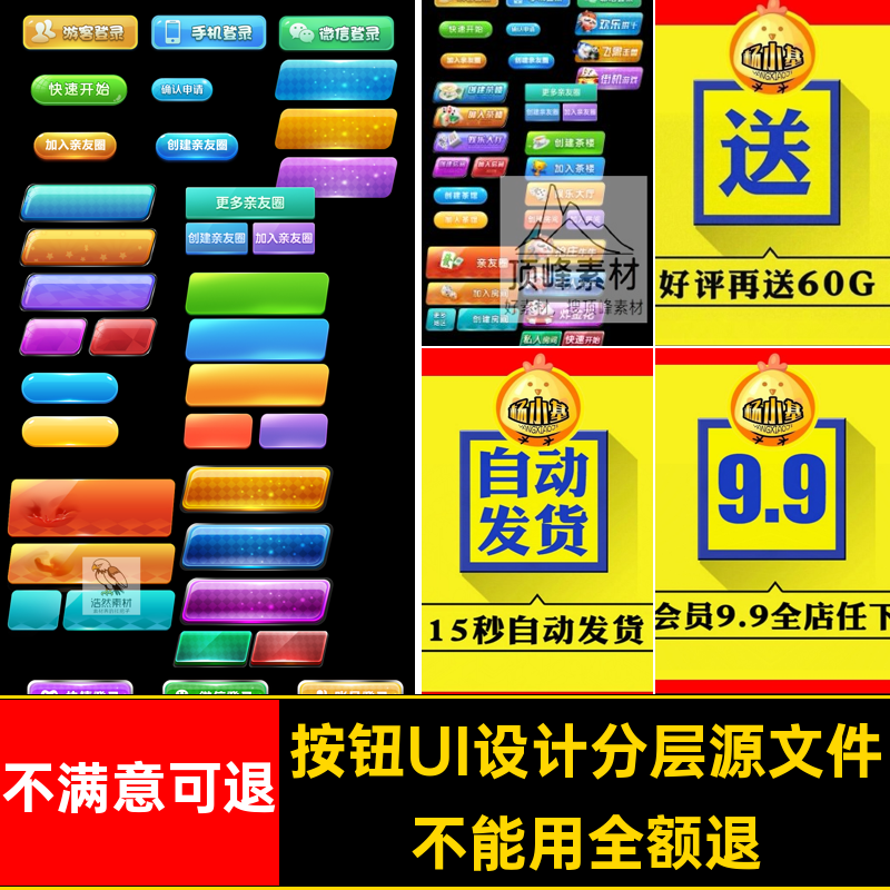 按钮UI设计分层源文件编辑PSD质感文字可图标主页游戏通风首页