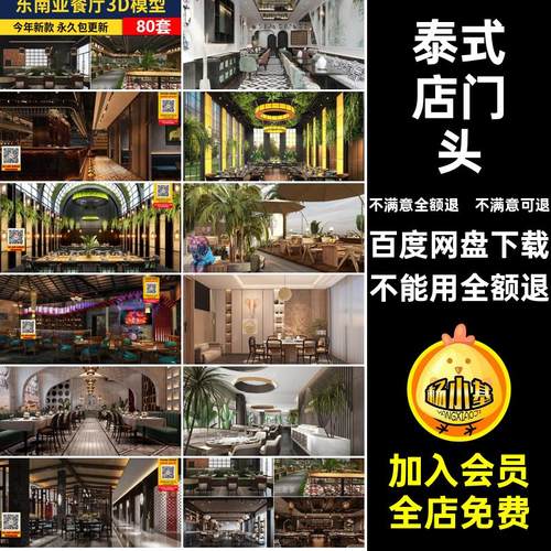 泰式店门头东南亚东南亚餐厅3D模型餐馆3Dmax素材库洋菜餐饮风格