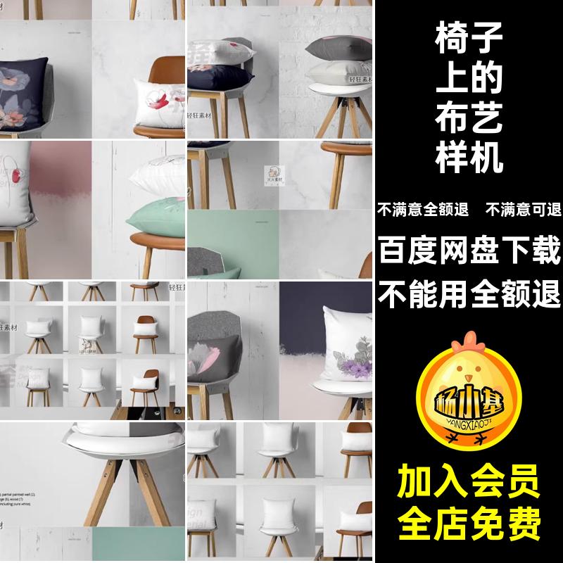 沙发抱枕样机贴图智能图案印花枕头上的PSD靠垫布艺椅子靠垫抱枕