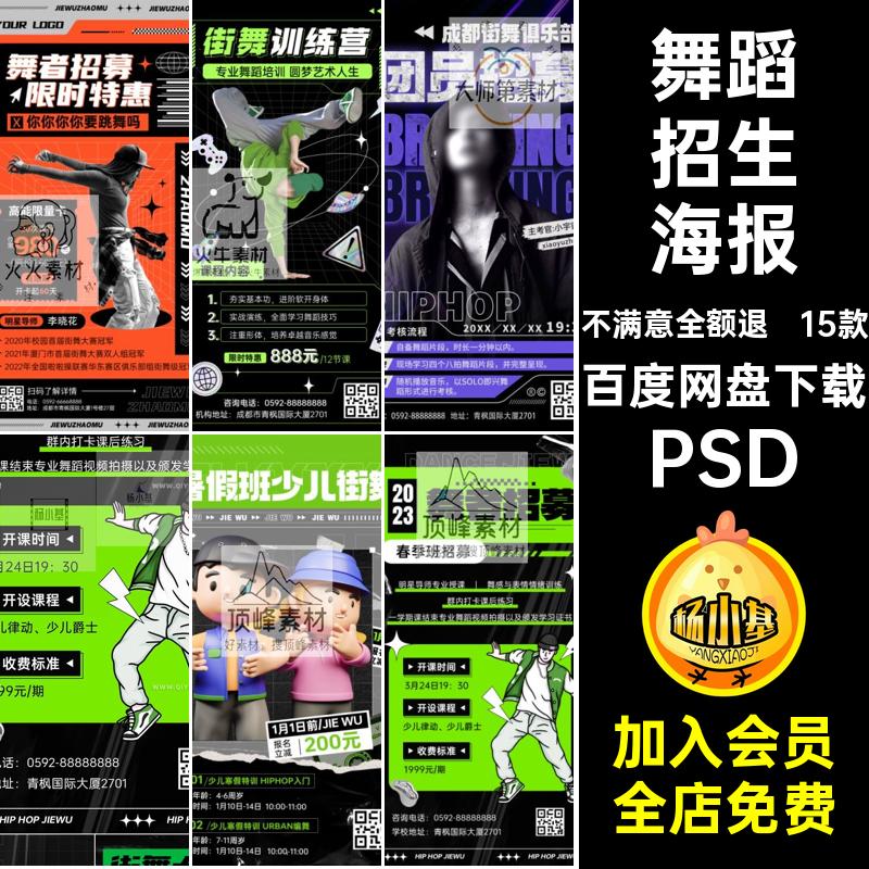 创意舞蹈招生海报PSD素材15款模板设计街舞营销psd活动潮流招募