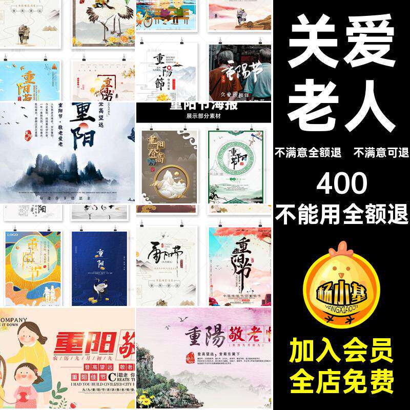 礼敬重阳敬老模板活动展板99文化老人海报PSD关爱宣传重阳节