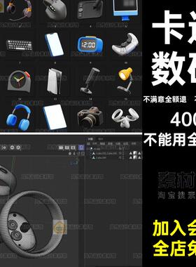 鼠标电脑VR数码png游戏手柄BlendC4D电子GLB卡通眼镜相机产品模型