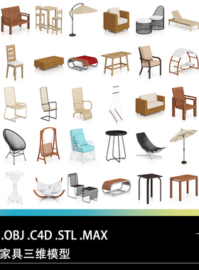 MAX FBX STL现代家具沙发椅子吊篮遮阳伞茶几三维3D打印模型素材