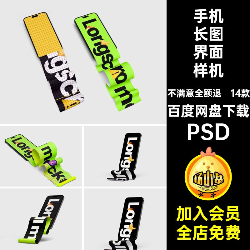 14款手机长图界面样机设计素材PSD文APPUI贴图PSD页面推PSDPSD