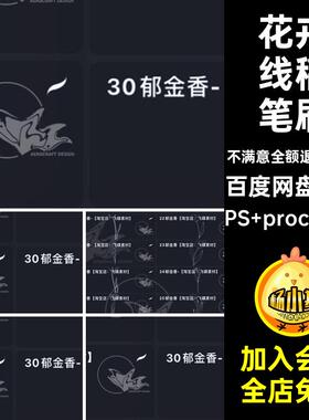 procreate笔刷ps画笔郁金香线稿花卉花朵植物装饰ipad绘画插画