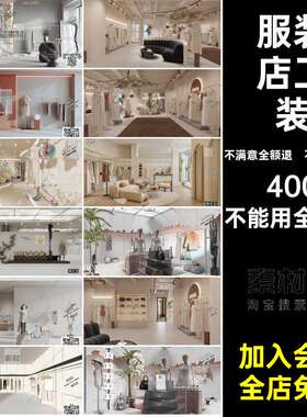 2026服装店3D模型衣服男装3dmax红女装商场店铺风侘设