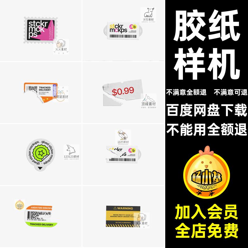 撕裂标签贴图素材胶纸PSD模板圆形剥离不干胶贴纸张做旧样机撕裂