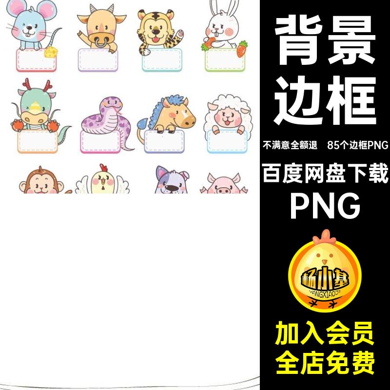 小孩对话框PNG边框PNG可爱85个边框PNGPPT卡通线框背景动物可爱