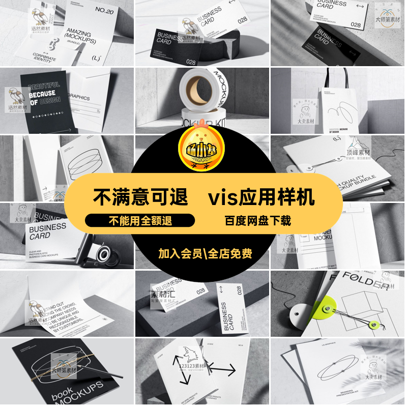 vis应用样机贴图纸杯册子档案袋信封VI名片模板psd胶带信纸应用