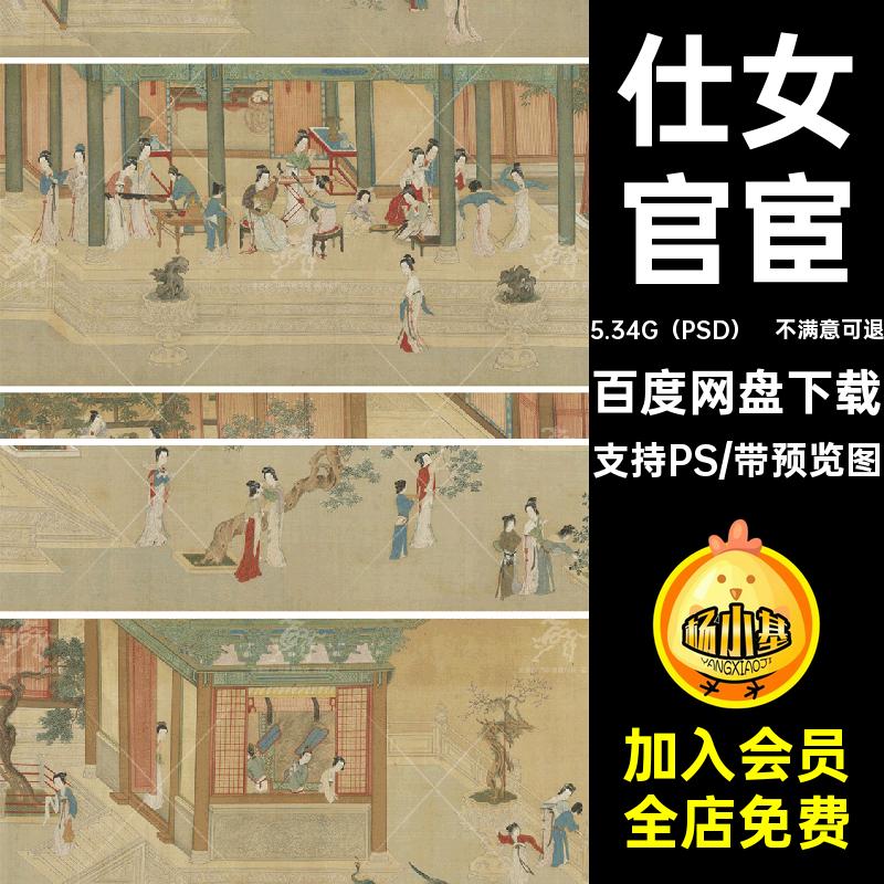 仕女官宦PS文人古风人物PSD素材景观设计建筑效果图测宫女轴鸟瞰