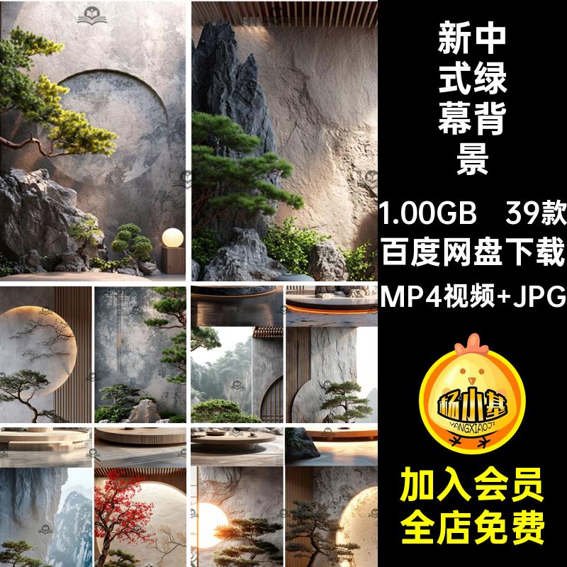39款中国风绿幕背景视频直播动态jpg室内新中式图片素材mp4屏竖