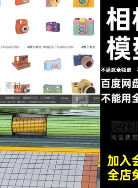 相机模型blend导入obMX照相机元素复古立体摄影pngc拍立得素材