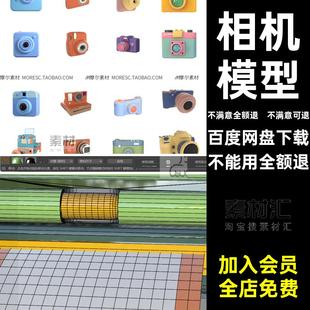 相机模型blend导入obMX照相机元 素复古立体摄影pngc拍立得素材