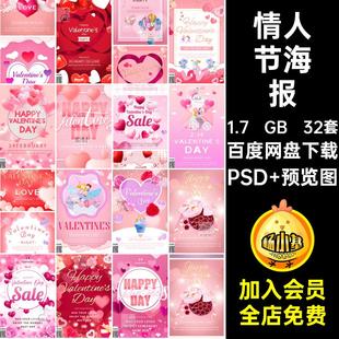 情人节海报PSD 预览图活动背景源文件psd情侣模板爱心32套设计