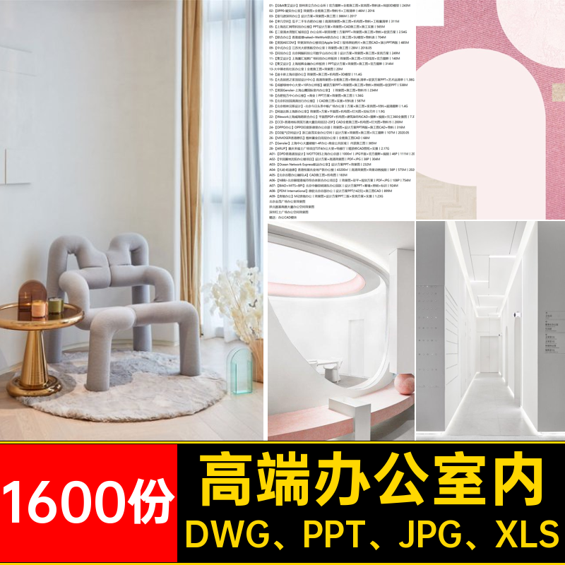 科技公司效果图DWG PPT JPG XLS软高端办公设计方案CAD室内