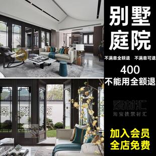 前院后院效果图别墅景观室内院子室外新中式庭院花园合装饰设计