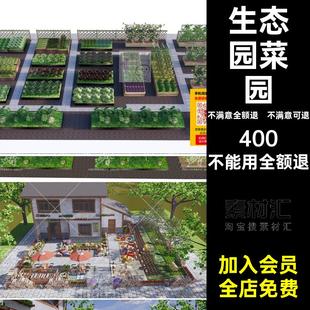 农家乐菜园模型民宿果树SU美丽生态园农业家禽草图牲畜乡村农作物