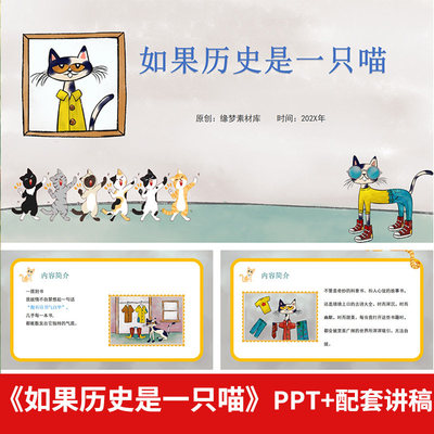 小学生课件PPT 配套讲稿一二三历史年级是如果好书推荐读书喵