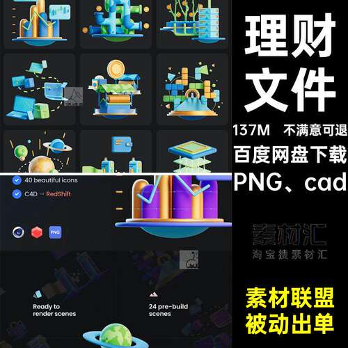 金钱文件PngC4D工程理财立体金币数据Icon图标PNG、