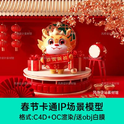 龙传统节日国琴贺新禧传1新年场景新春潮年春节oc建模中式C4D过年