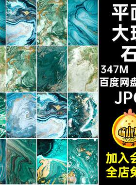 大理石背景JPG20款水墨高清平面水彩抽象绿色装饰画墙纸纹理