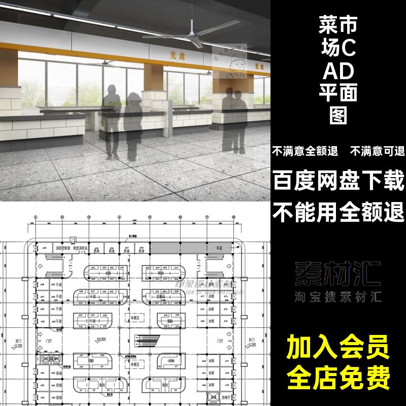 综合超市CAD平面图施工图建筑便民方案设计农贸菜市场平面布置图