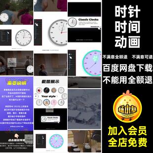 AEPR时针视频素材圆形时间流逝闹钟时钟动画转动模板背景时针时针