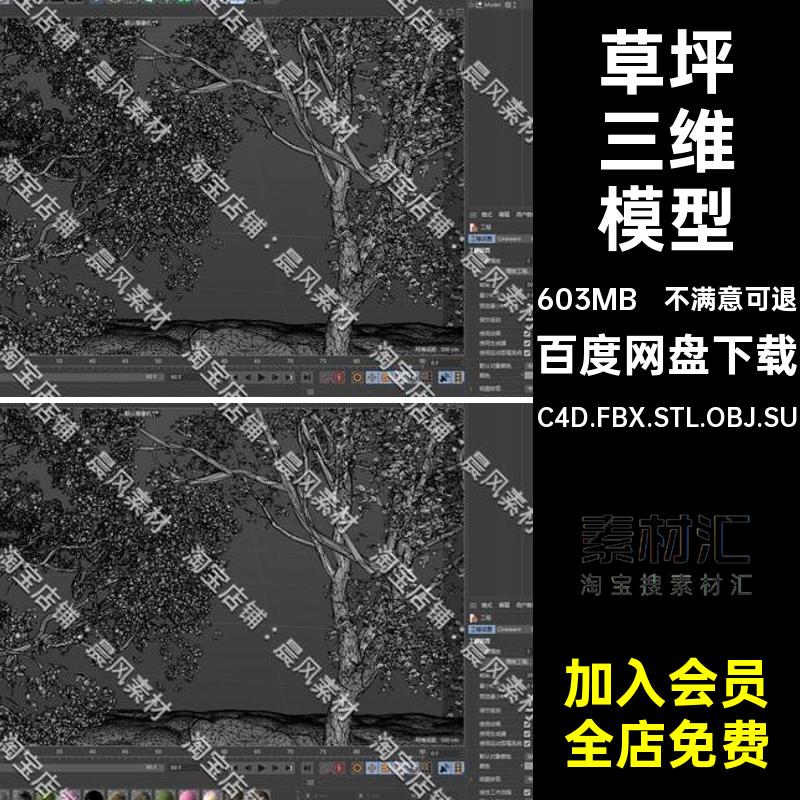 樱花树三维模型石块SU草坪植物C4DOBJ树木C4D.FBX.STL.OBJ.SU石头