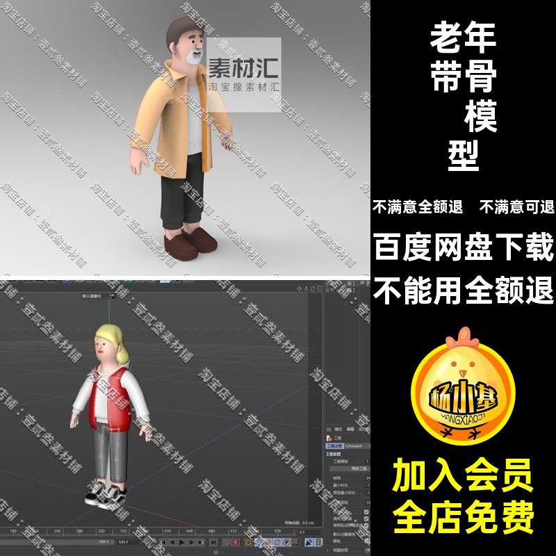 少年带骨骼模型OBJ三维卡通女性C4D3D低STL面FBX老年人物角色低