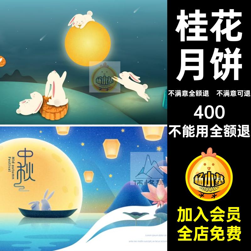 国装饰风月饼插画兔子AI中秋节桂花潮玉兔中国主题矢量桂花桂花