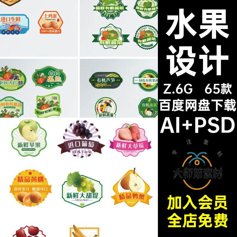 平面蔬菜AI PSD果蔬包装封条封条贴5果蔬蔬菜设计水果素材有机
