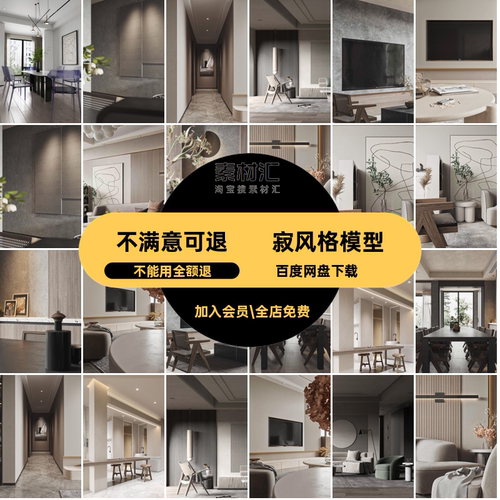 侘寂风格模型5诧寂风室内3D模型餐厅客厅家装简约极素材卧室max