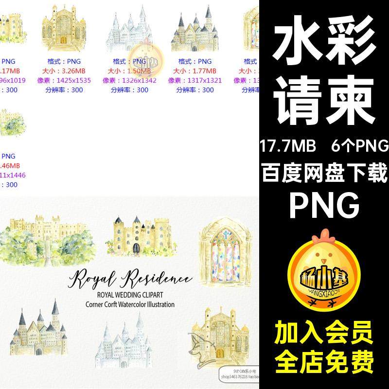 水彩宫殿6个PNG抠免请柬教堂城堡婚礼城堡手绘抠手绘庄园宫殿图片