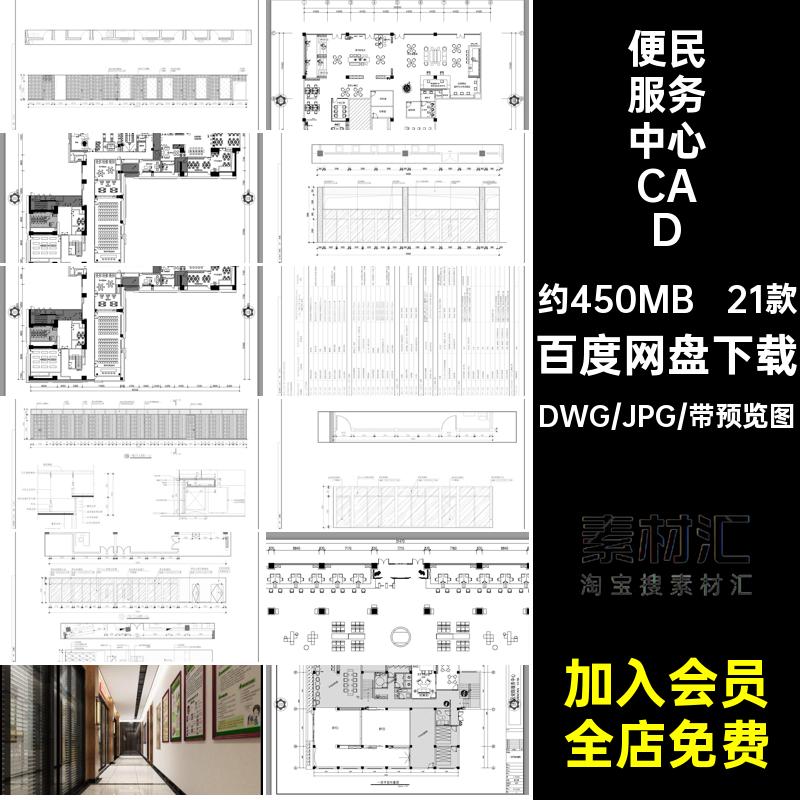 社区便民办公室平面图八I方案服务中心设计图库平面布置图CAD党群