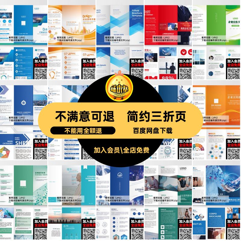 模板设计宣传海报活动三AI折页素材商务科技PSD风公司简约CDR企业